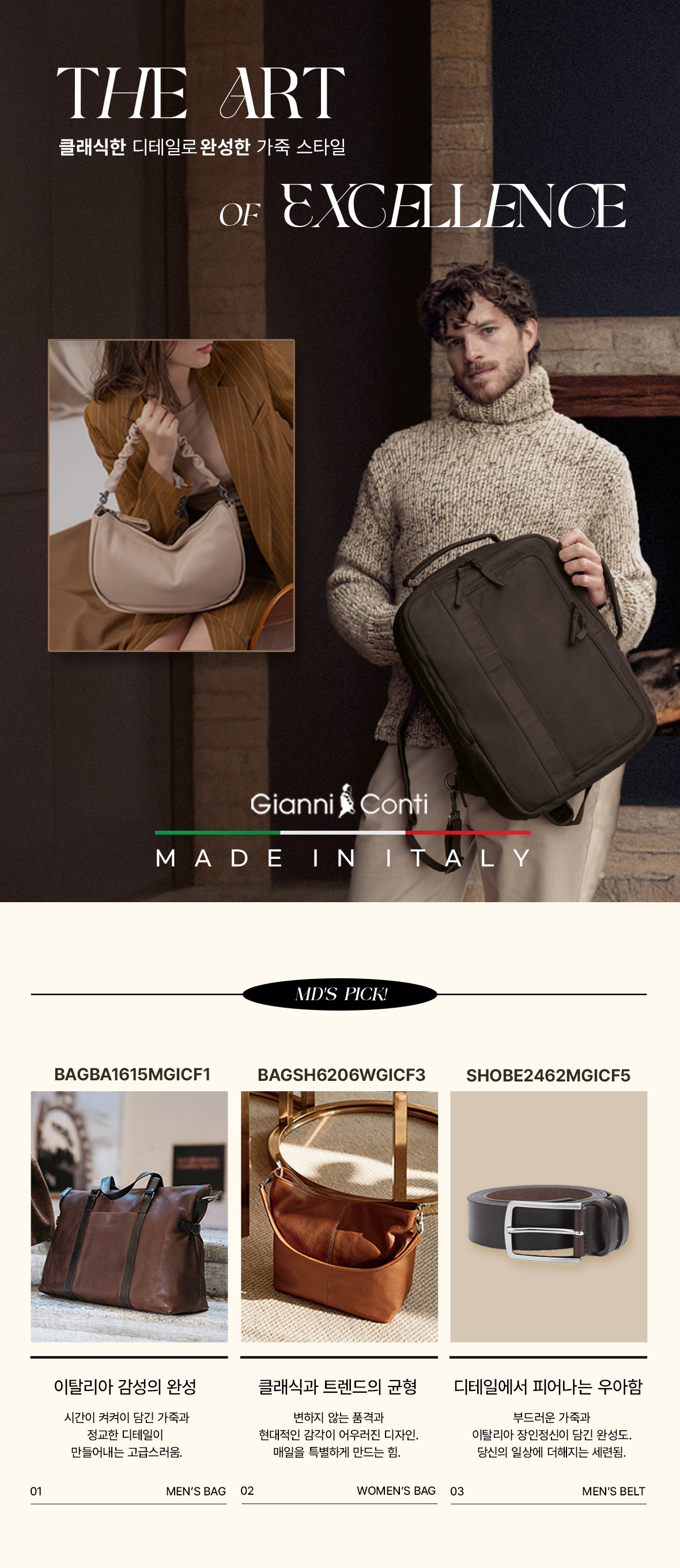 250915-지아니콘티 배너(클릭).jpg