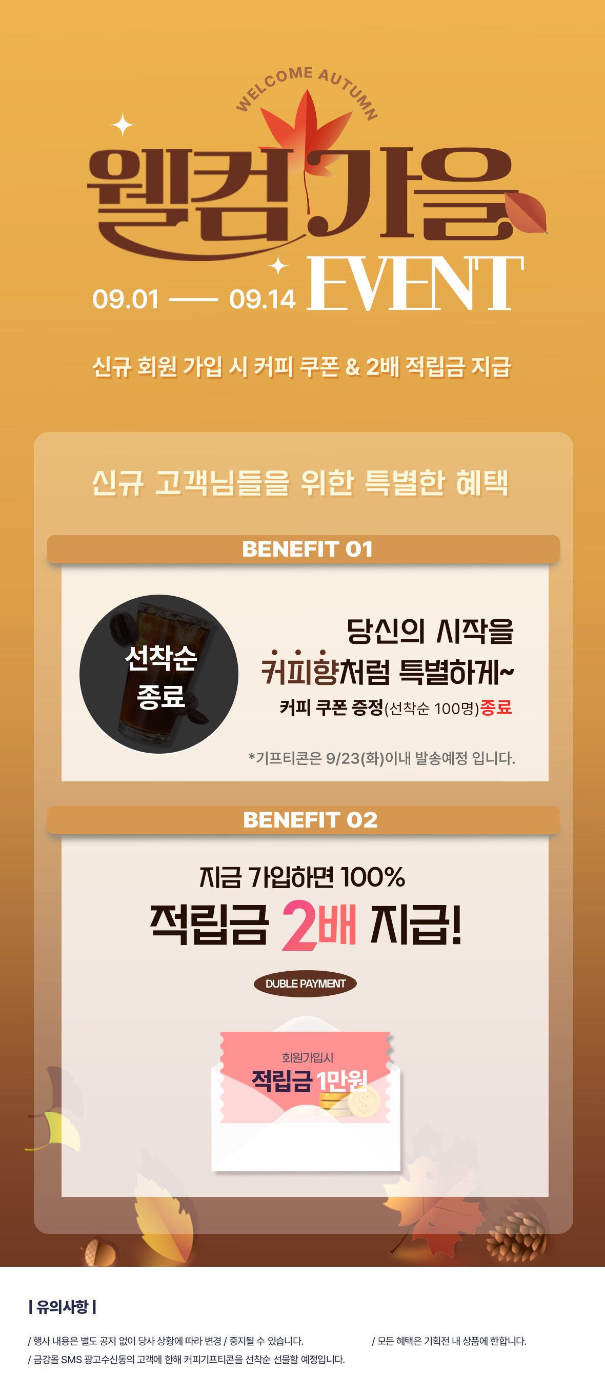 250904-가을 이밴트 배너(클릭).jpg