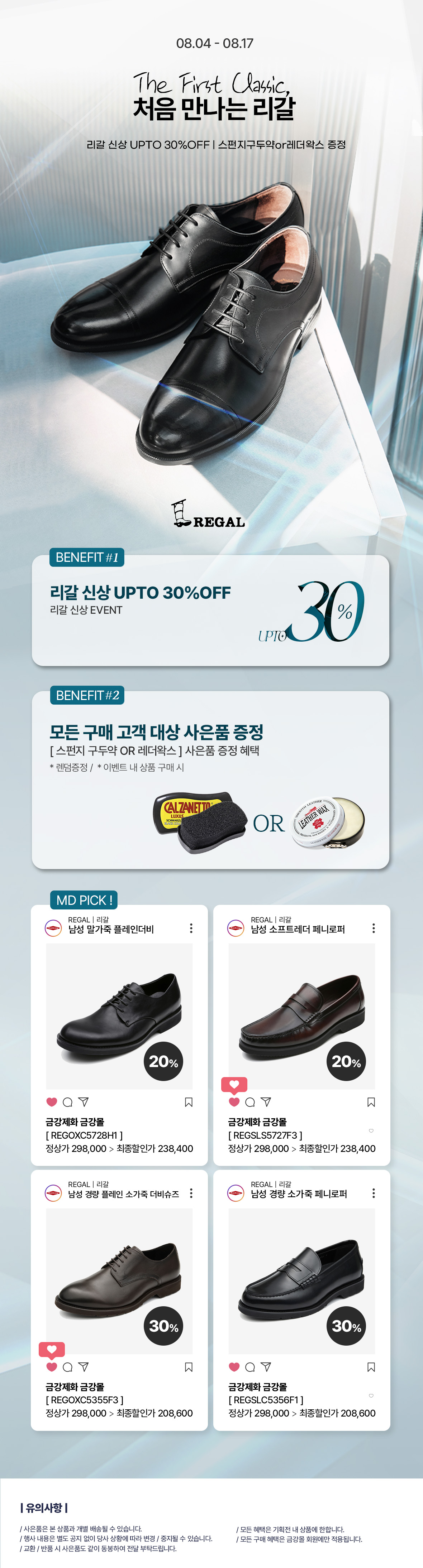 250804-리갈 클릭 배너.jpg