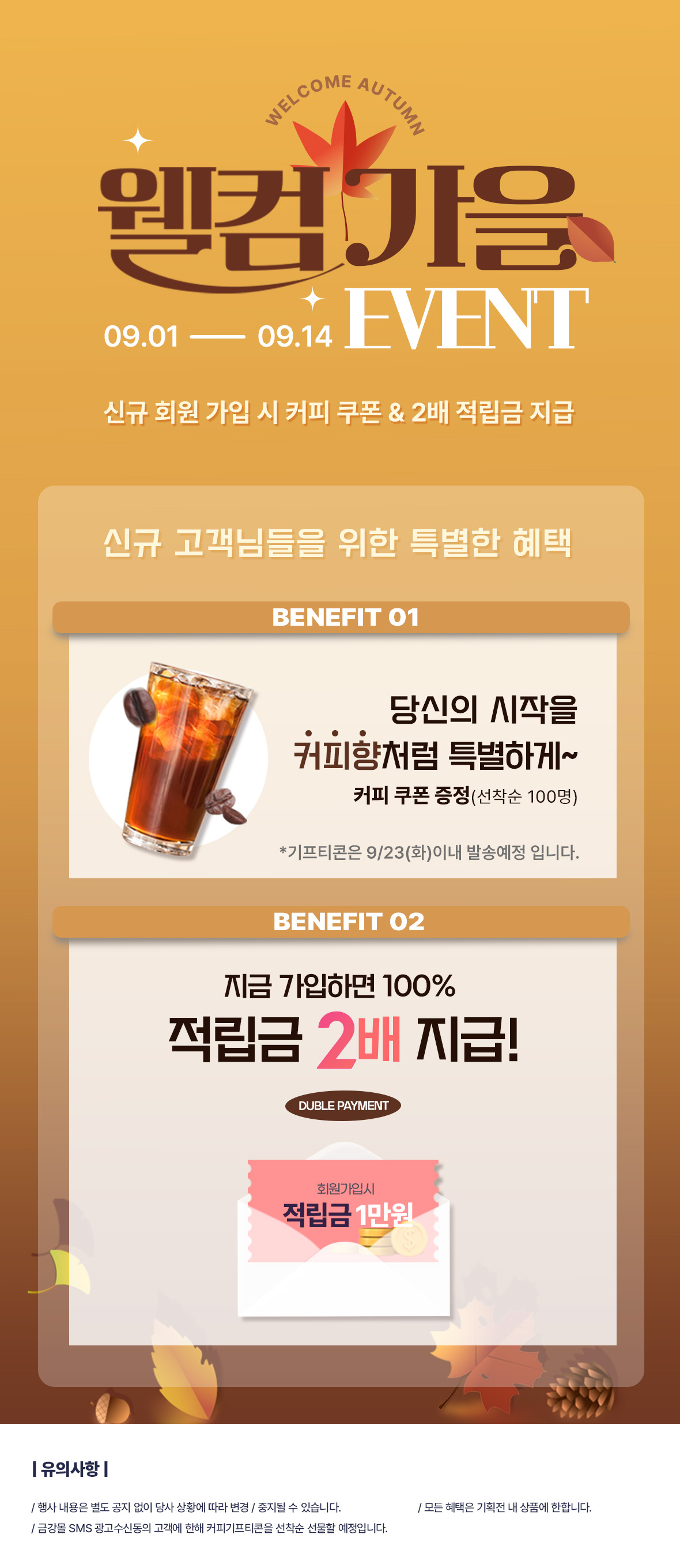250828-가을 배너 (클릭).jpg