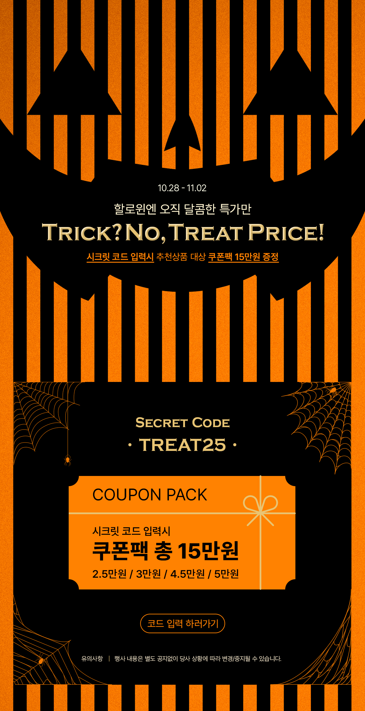 251027 할로윈 클릭 배너.jpg