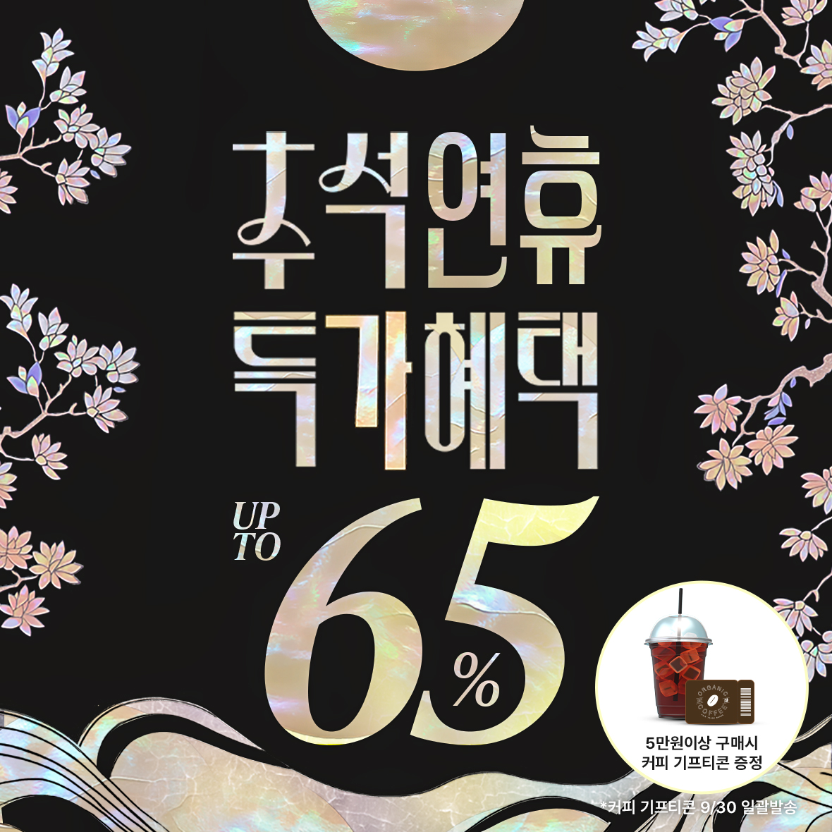 추석 연휴 특가 배너.jpg