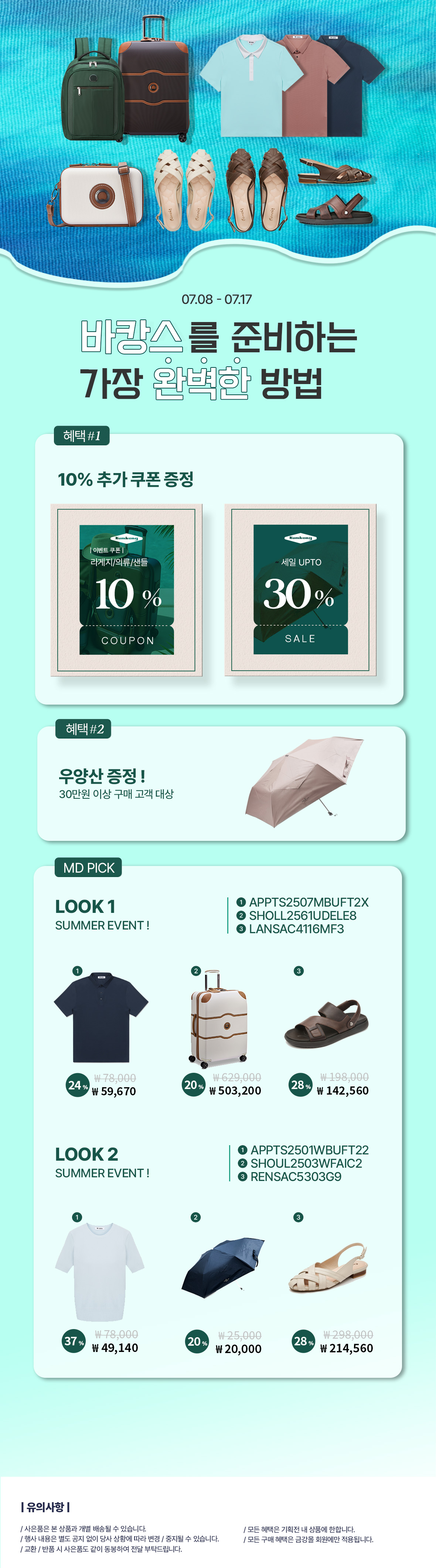 250714-바캉스 배너 클릭.jpg
