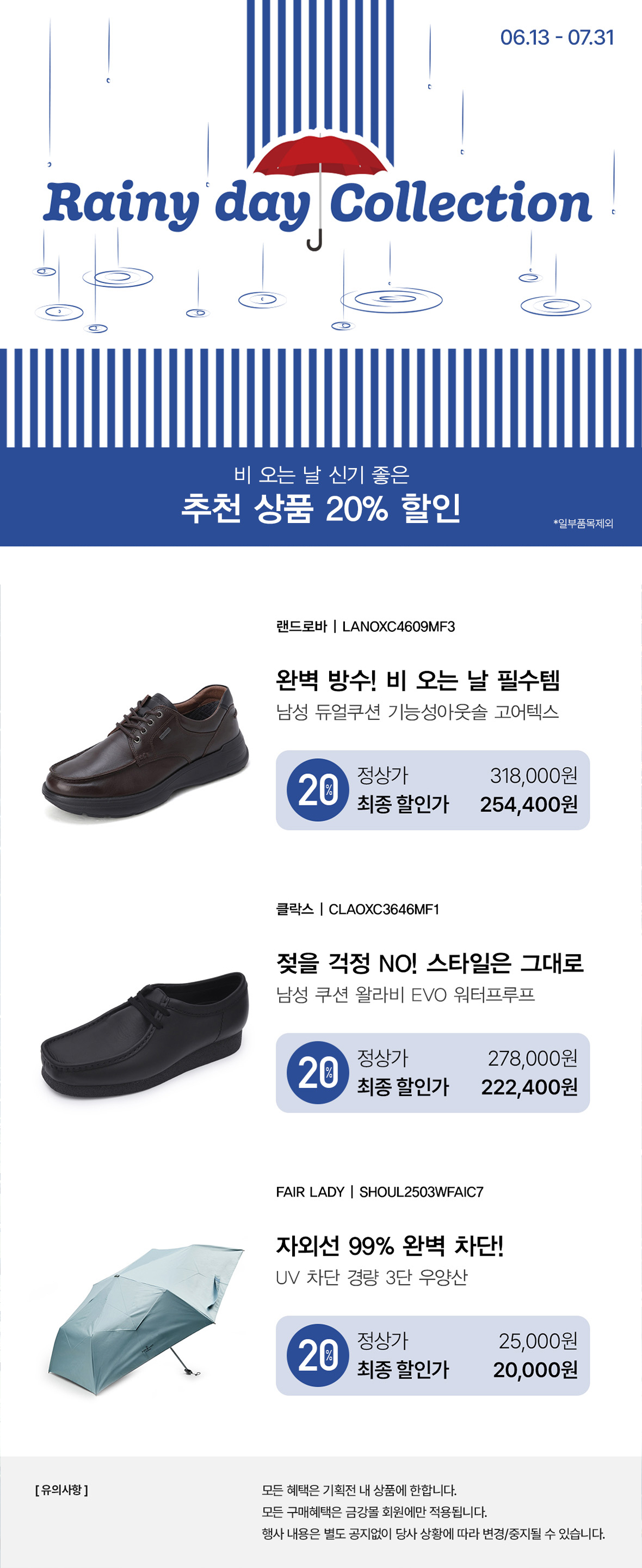 250620_클릭배너_레이니데이.jpg