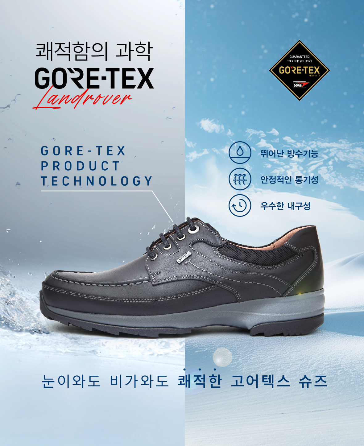 251017_클릭배너_고어텍스.jpg