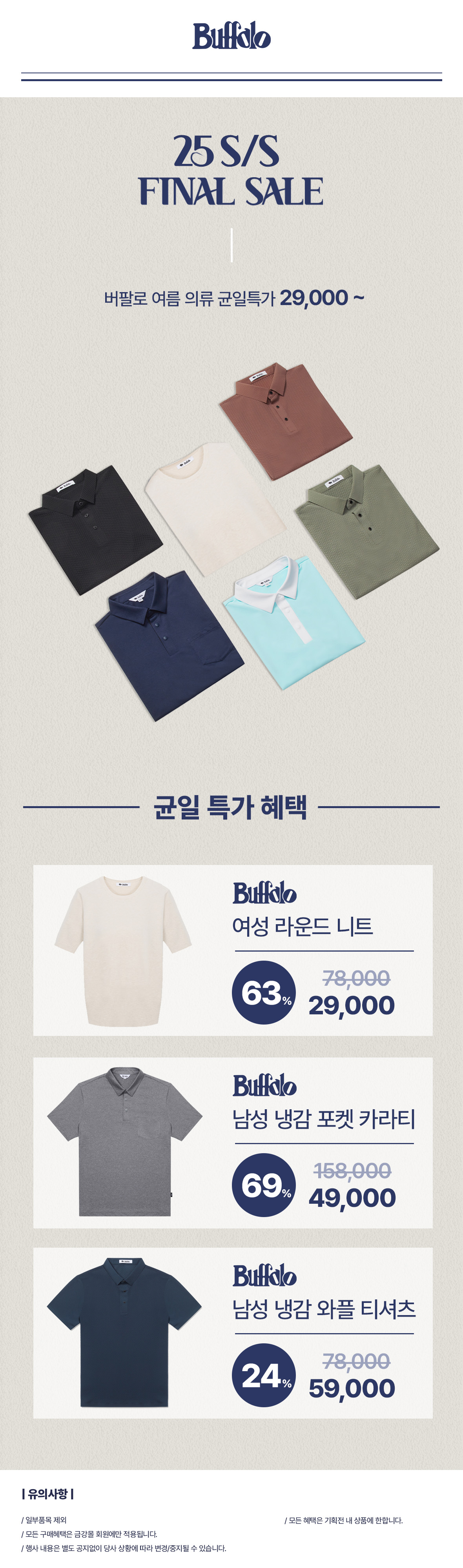 250918-버팔로 의류 (클릭).jpg