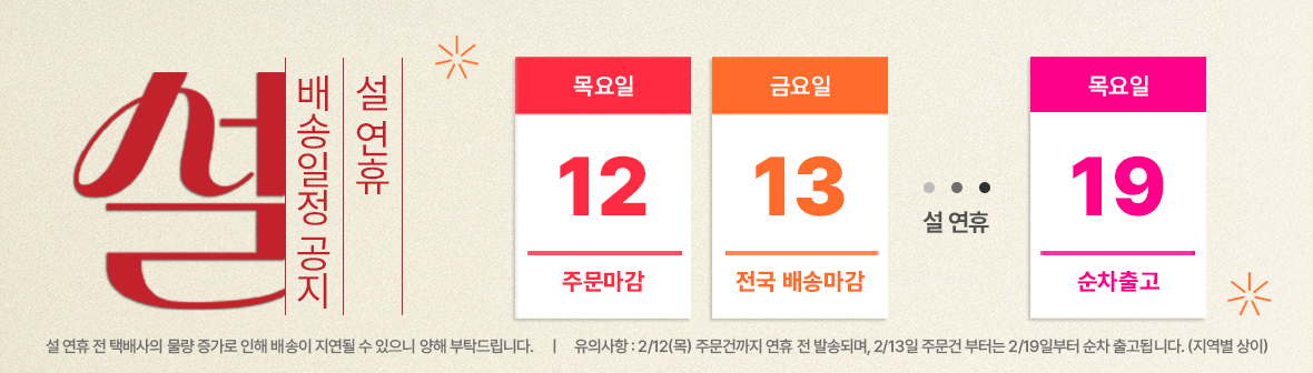설 배송일정띠배너.jpg