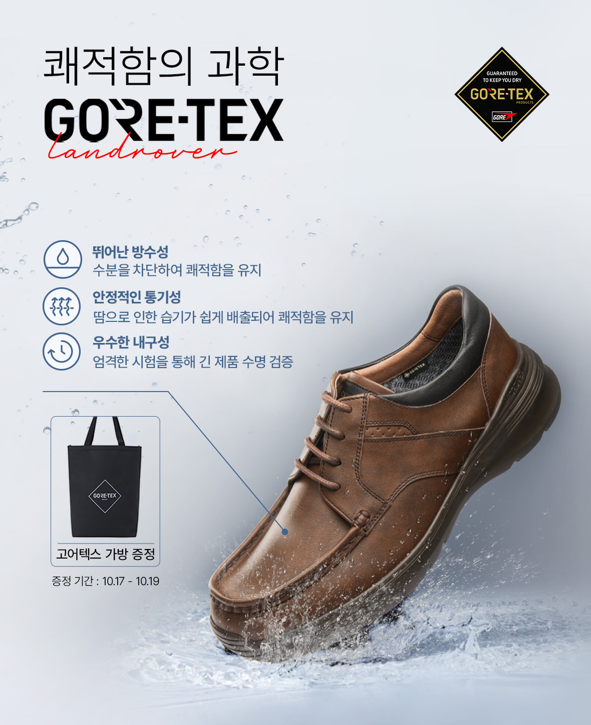 251017_클릭배너_고어텍스2_수정.jpg