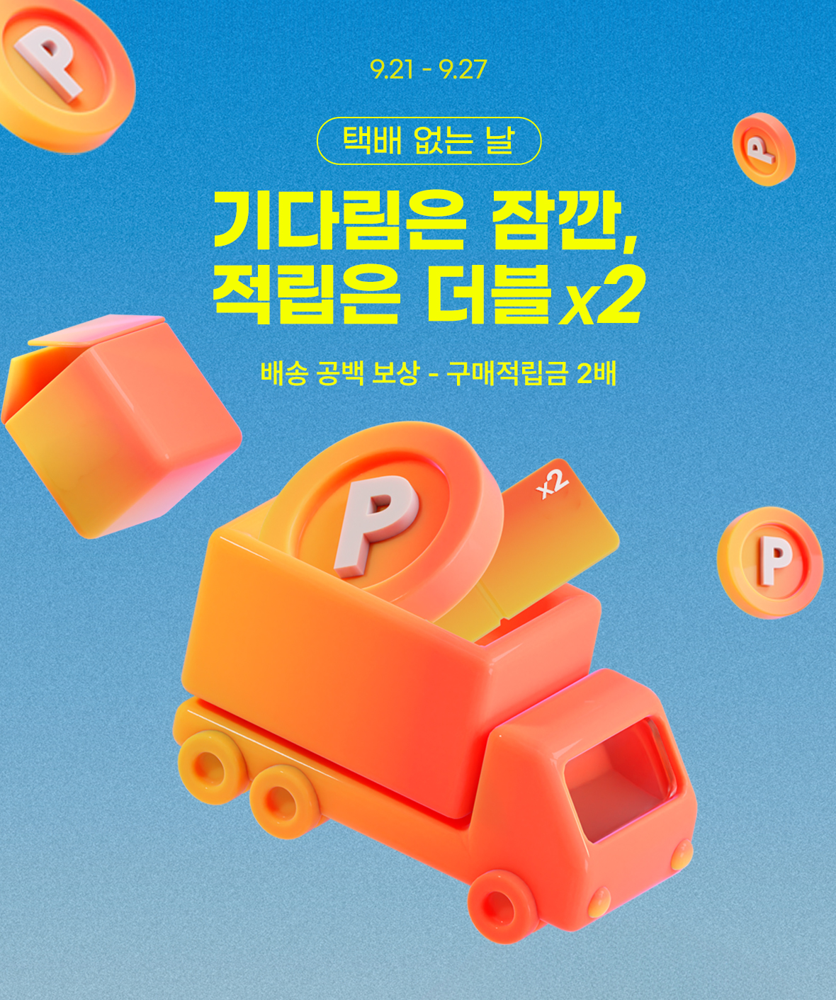 260915_클릭배너_택배없는 날.jpg