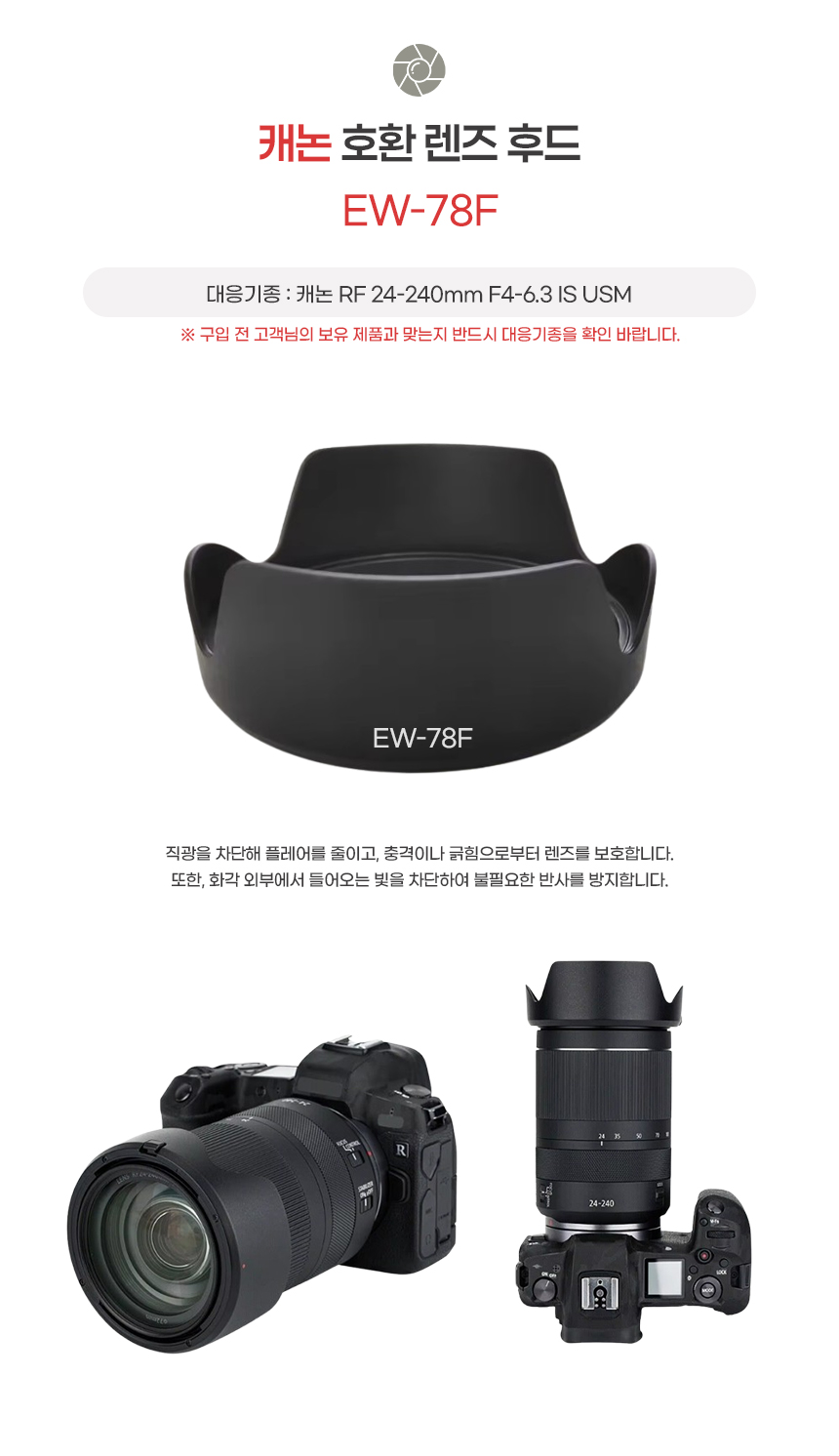 EW-78F-호환후드-상세.jpg