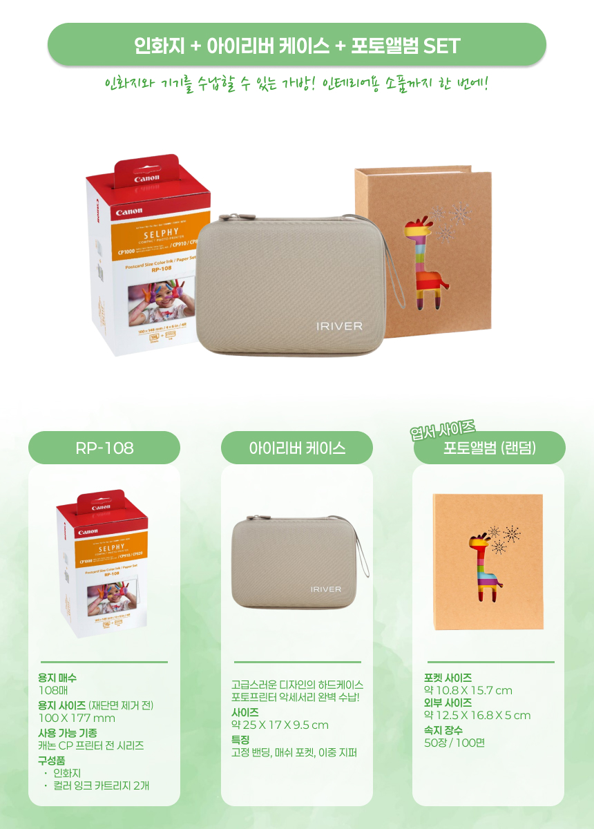 RP-108 +아이리버케이스+포토앨범 상세.jpg