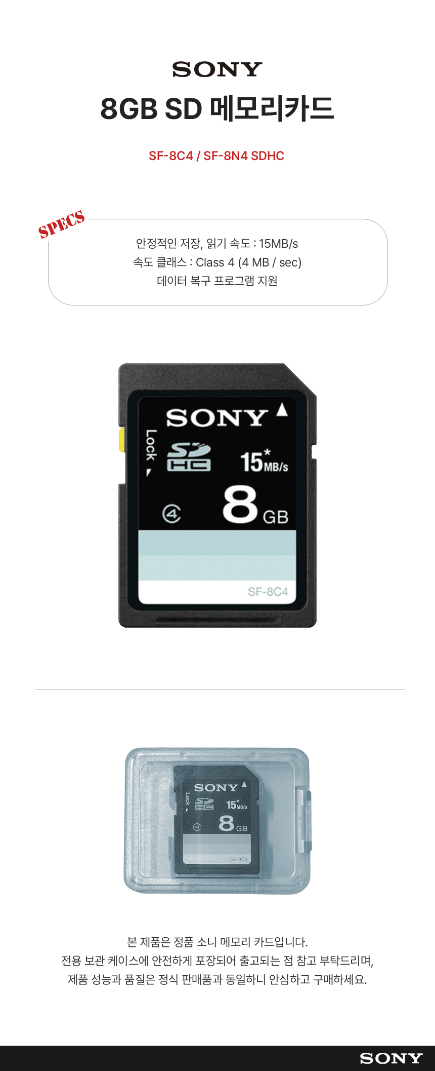 소니-SF-8N4-8GB-상세.jpg