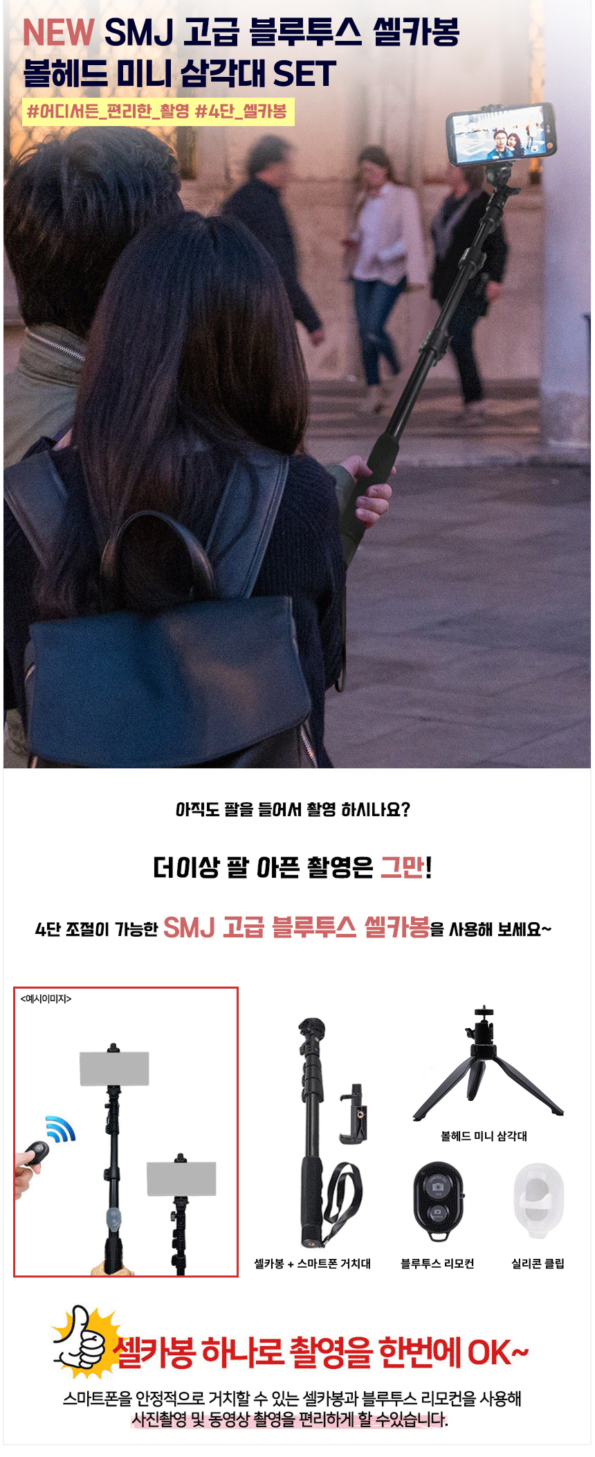 셀카봉 미니삼각대 상세1.jpg