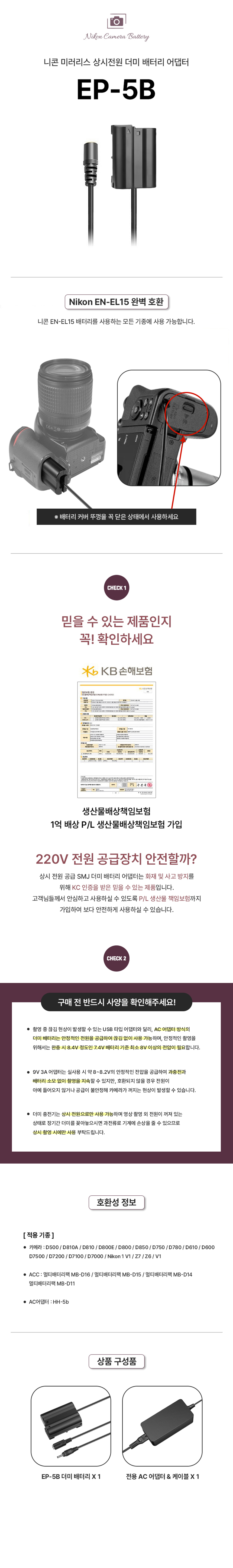 EP-5B-더미배터리.jpg