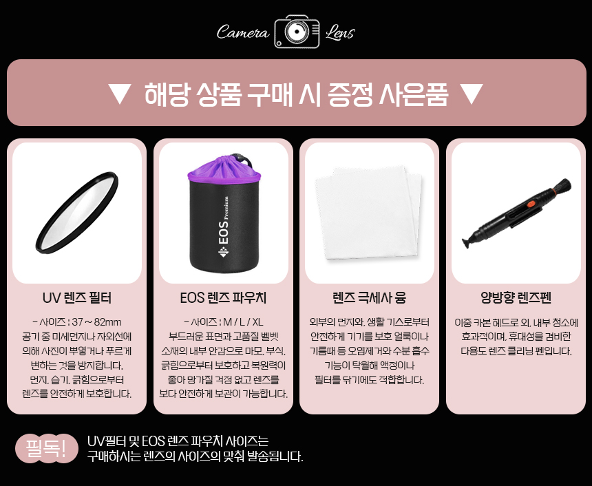 렌즈사은품고지.jpg