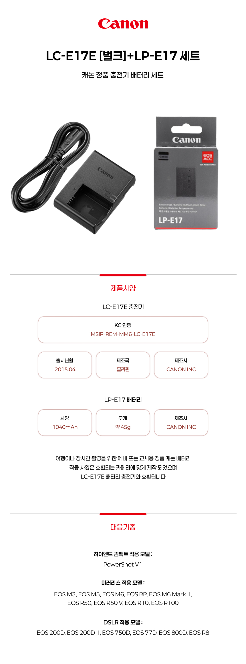 캐논 정품 충전기 LC-E17E+LP-E17 벌크 상세.jpg