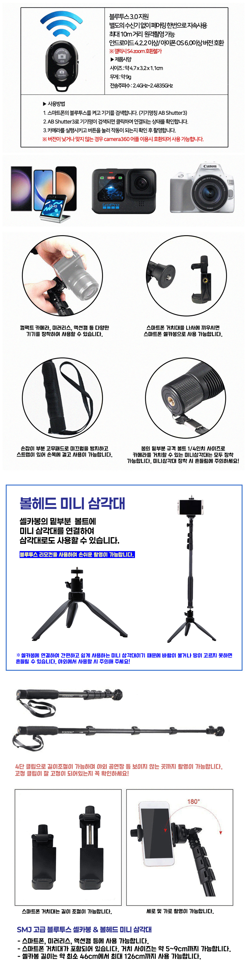 셀카봉 미니삼각대 상세2.jpg