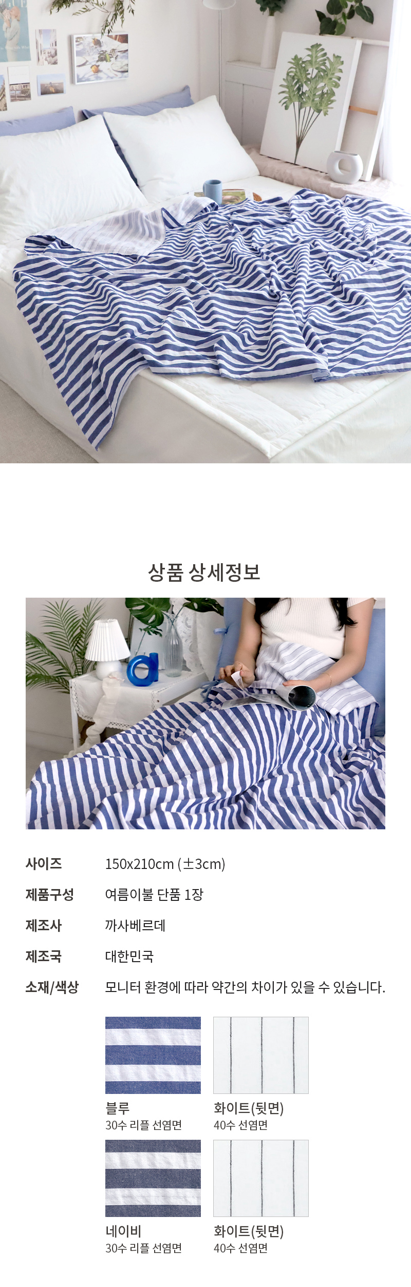 이불 > 아쿠아 스트라이프 리플 양면 여름이불 블랭킷 2color | 오늘의집 쇼핑