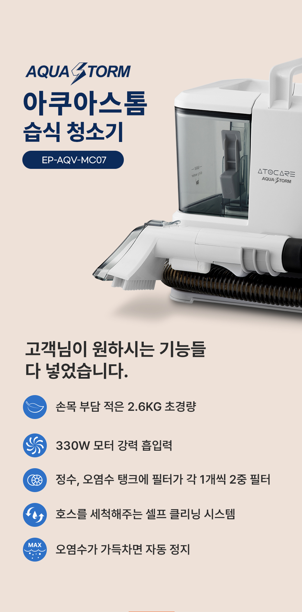 아쿠아스톰 상세_02_00_03.jpg