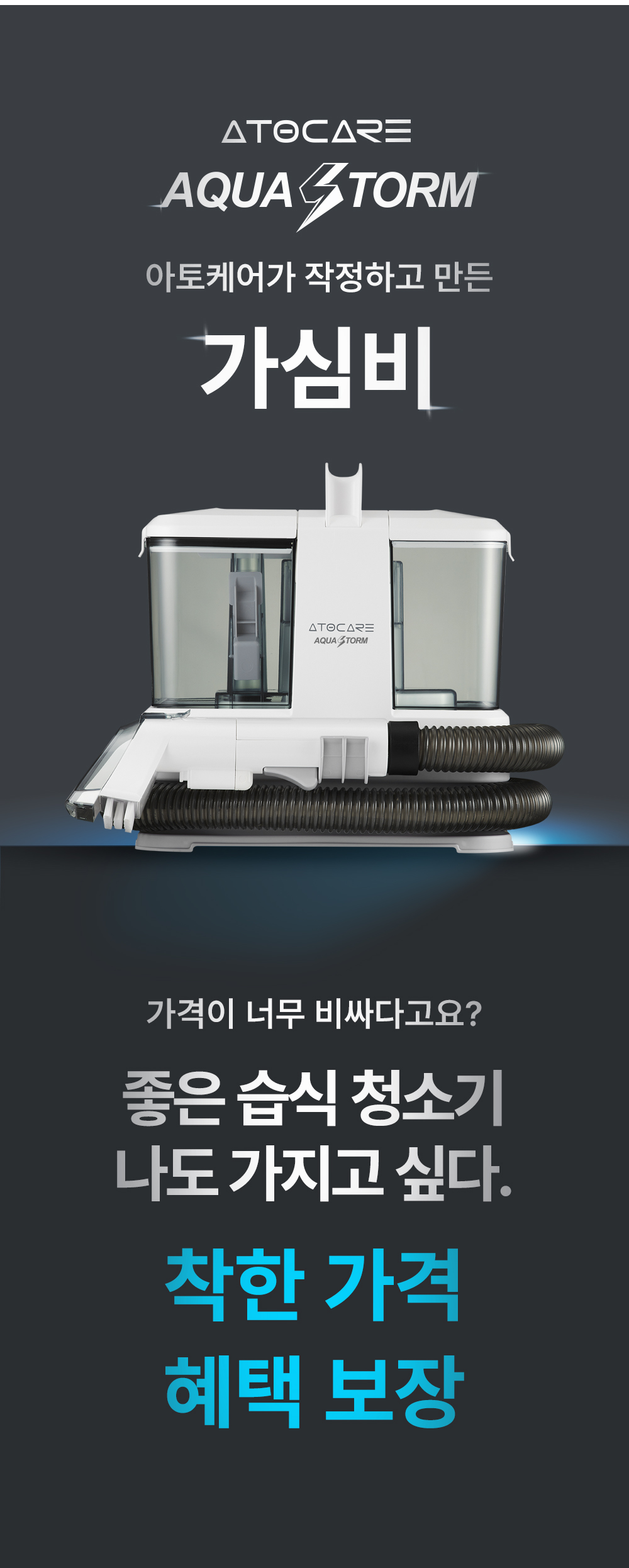 아쿠아스톰 상세_02_00_02.jpg