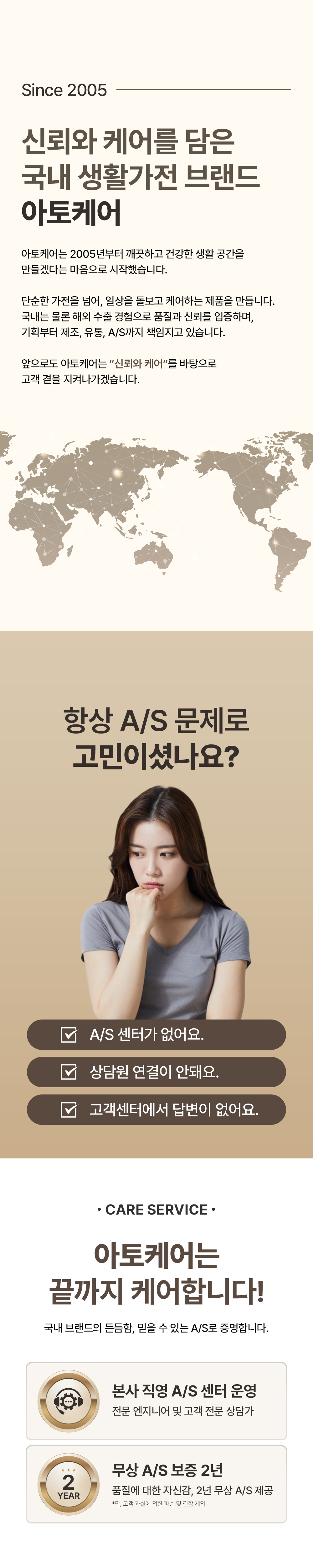 상단-회사-역사_AS-2년.png