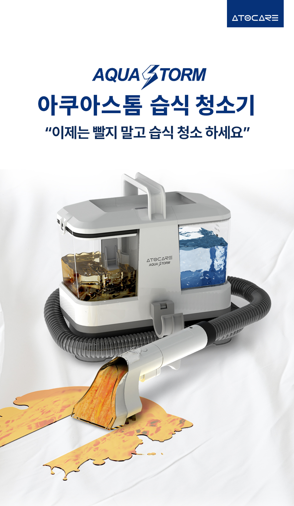 아쿠아스톰 상세_02_01_01.jpg