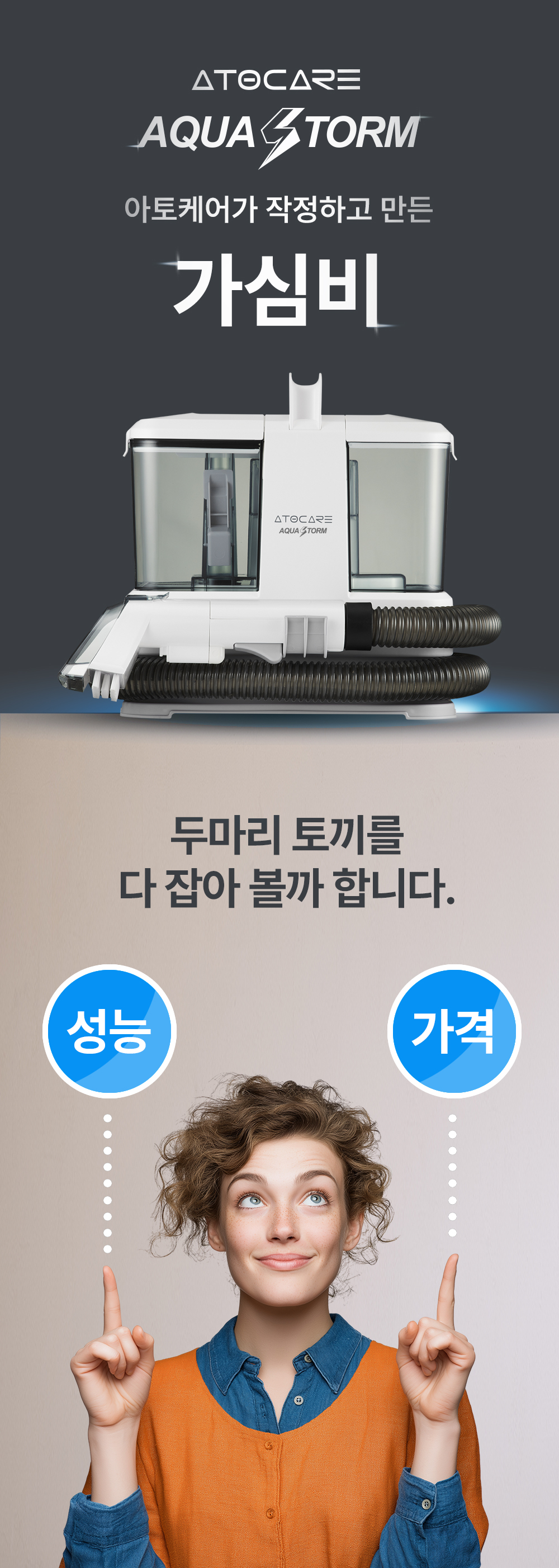 아쿠아스톰 상세_02_05_01.jpg