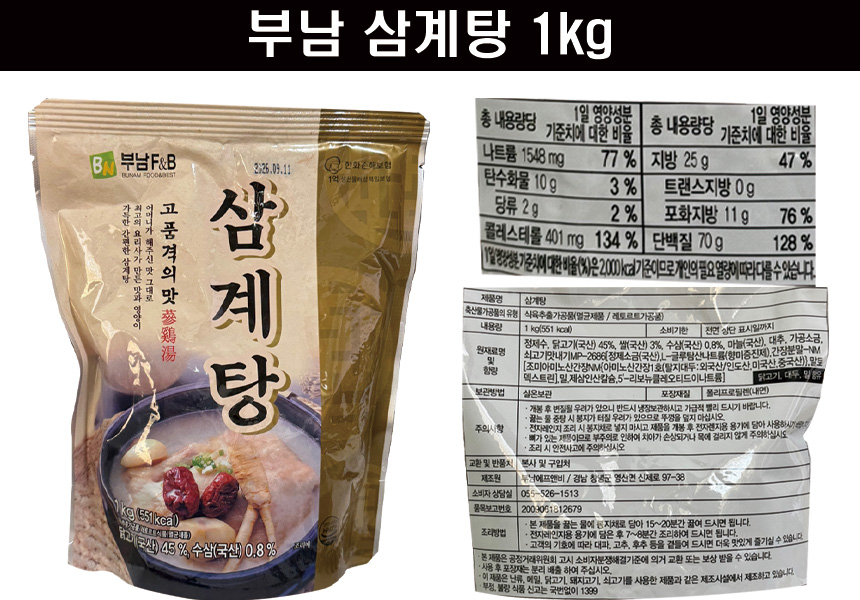부남-삼계탕1kg상세.jpg