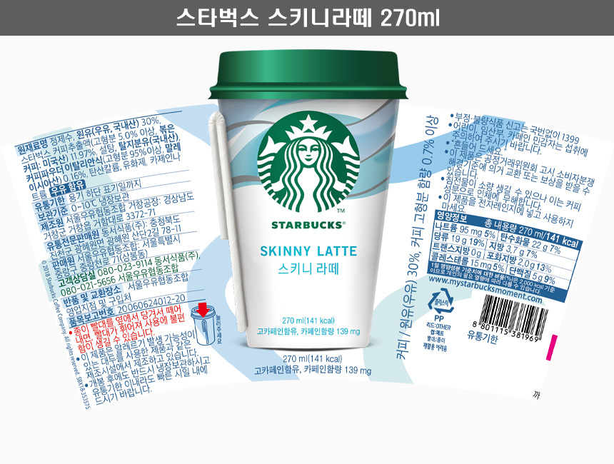 스타벅스스키니라떼270.jpg
