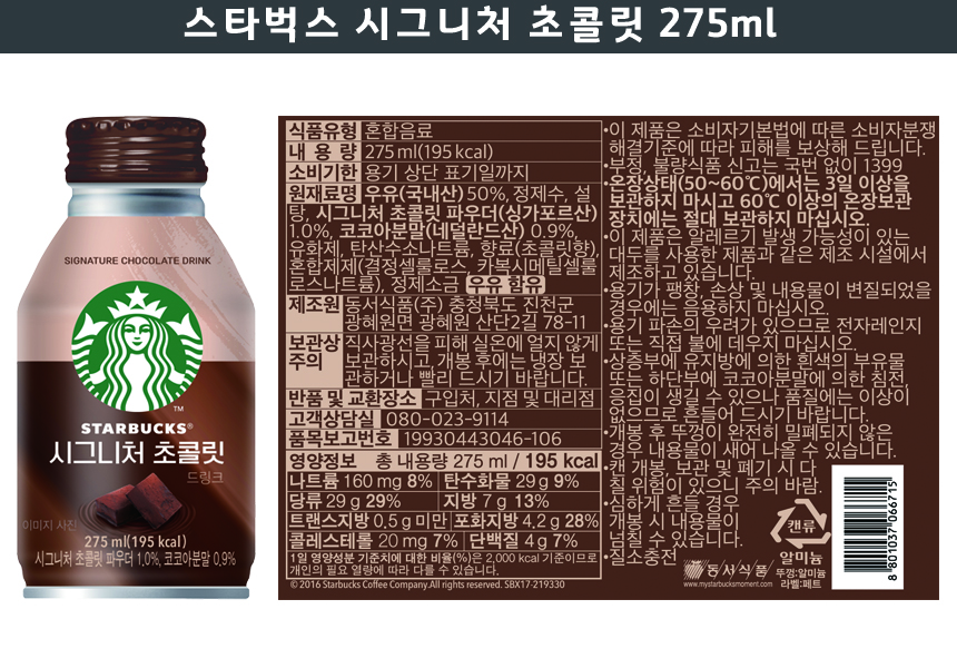스타벅스시그니처초콜릿275.jpg