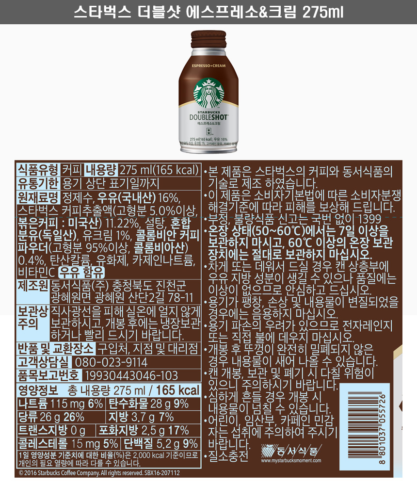 스타벅스더블샷에스프레소크림275ml.jpg
