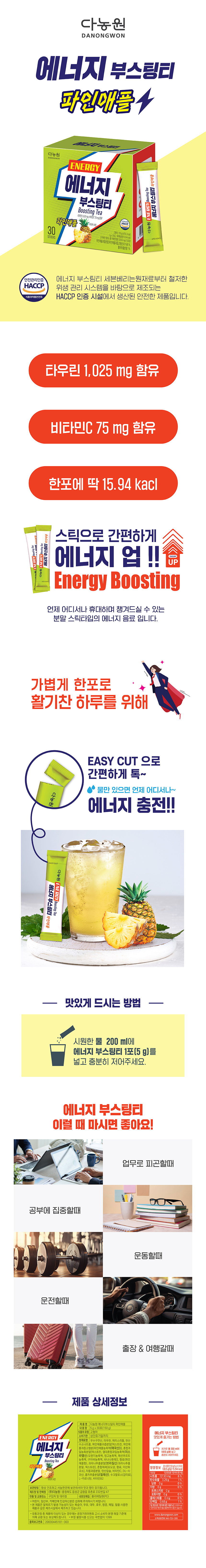 다농원 에너지 부스팅티 파인애플 30T_상세.jpg