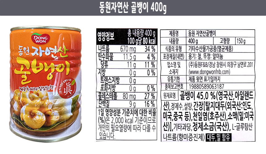 동원 자연산 골뱅이 400g 상세.jpg