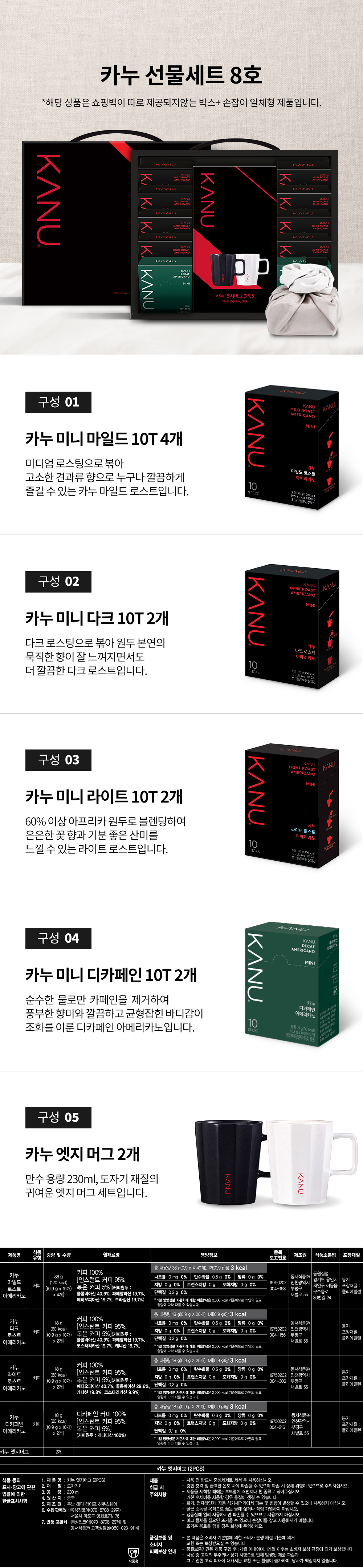 카누8호선물세트.jpg