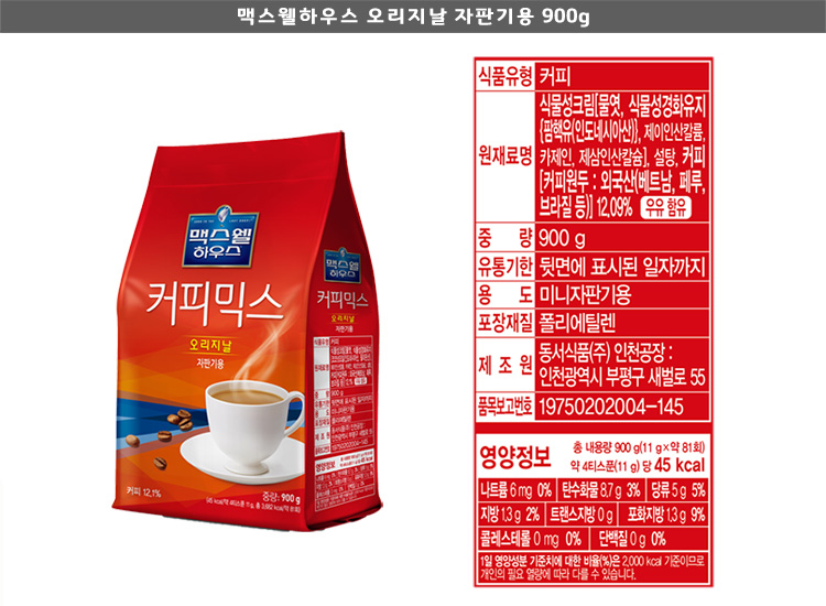 오리지날자판기용900g.jpg