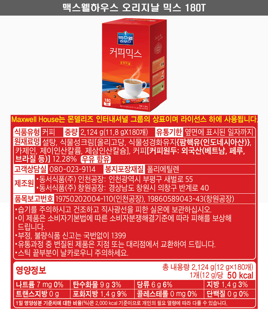 맥스웰하우스오리지날180T.jpg