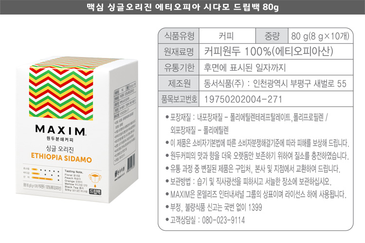 싱글오리진에티오피아80g.jpg