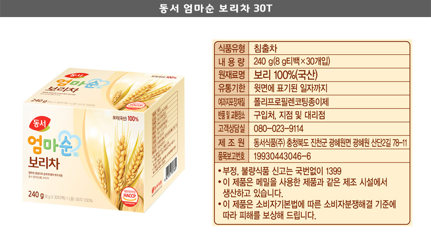 엄마순보리차30T.jpg