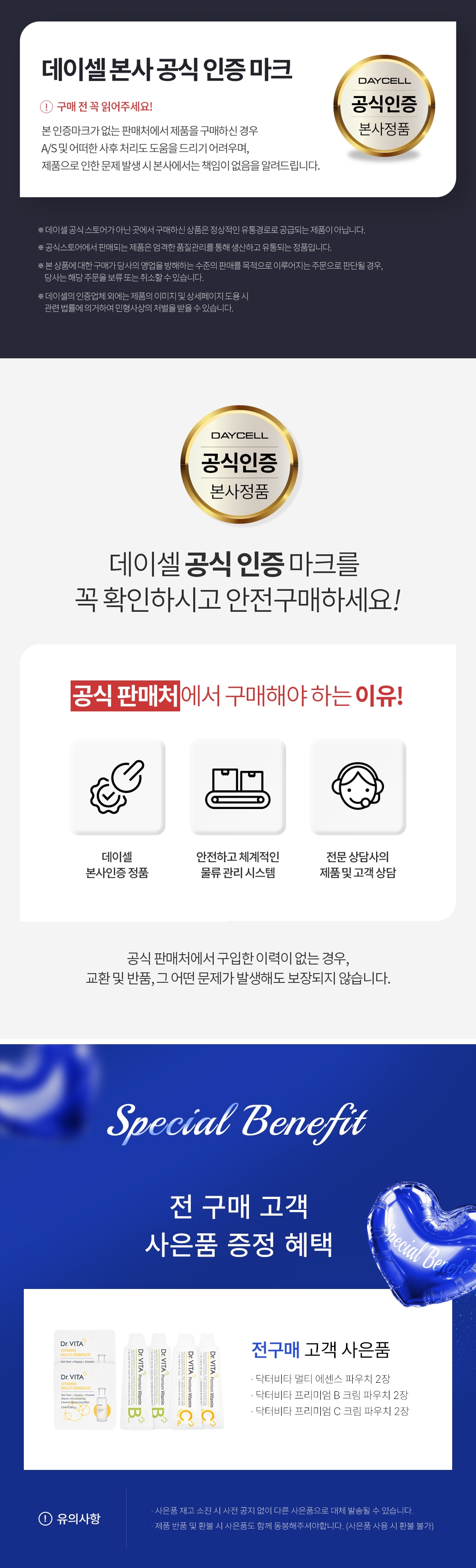 판매채널_공식인증배너(데이셀)-vert.jpg