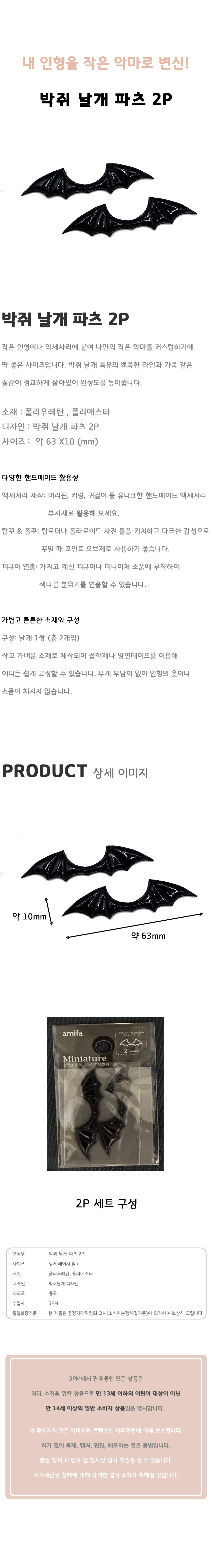 박쥐 날개 파치 2p 미니어처 헤드웨어 할로윈 액세서리 상세 이미지 2