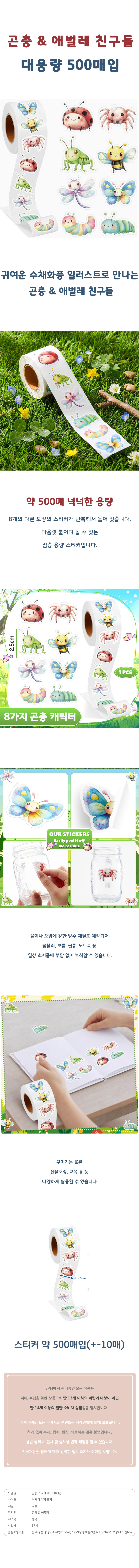 곤충롤스티커 복사.jpg