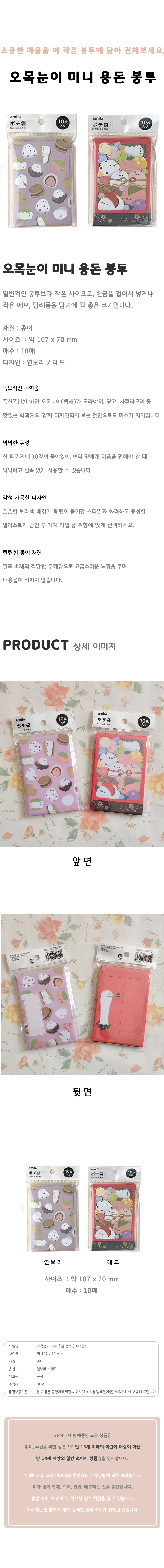 오목눈이용돈봉투 복사.jpg