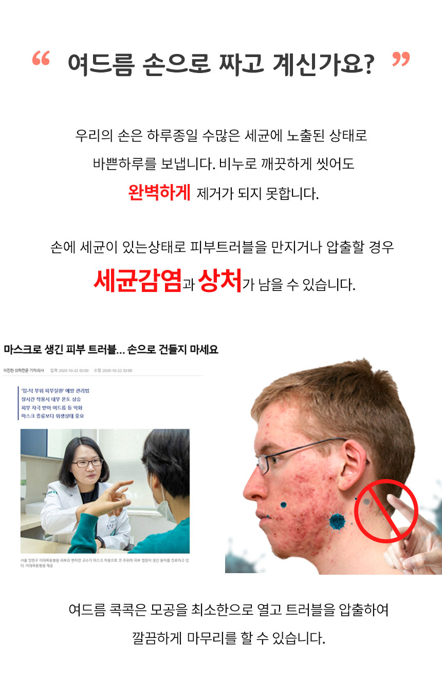 여드름콕콕_상세페이지_05.jpg