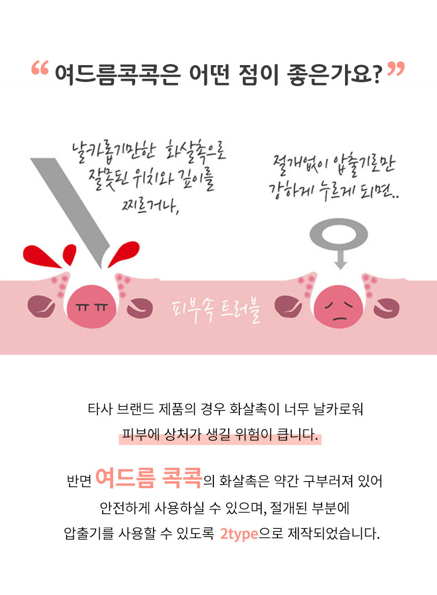 여드름콕콕_상세페이지_10.jpg