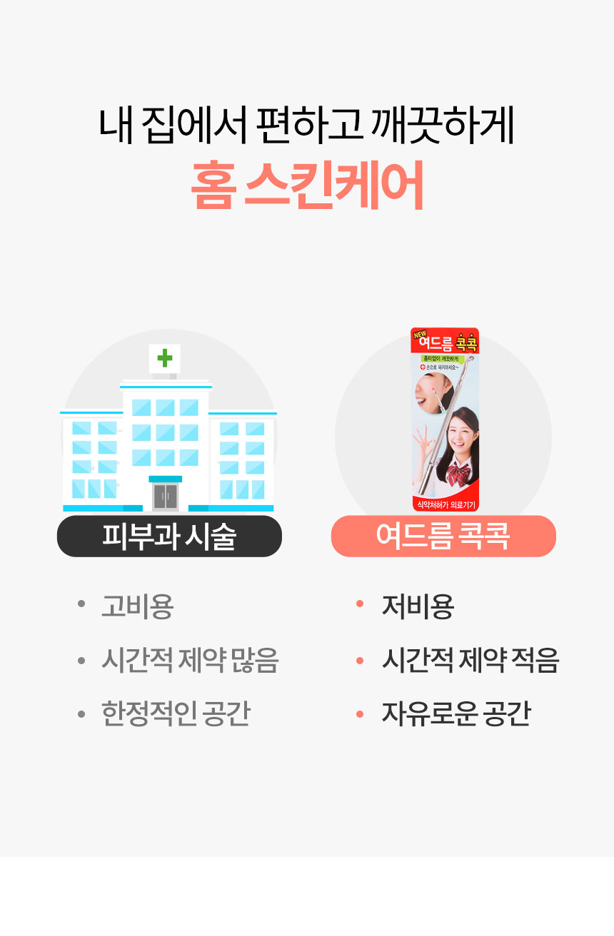 여드름콕콕_상세페이지_07.jpg