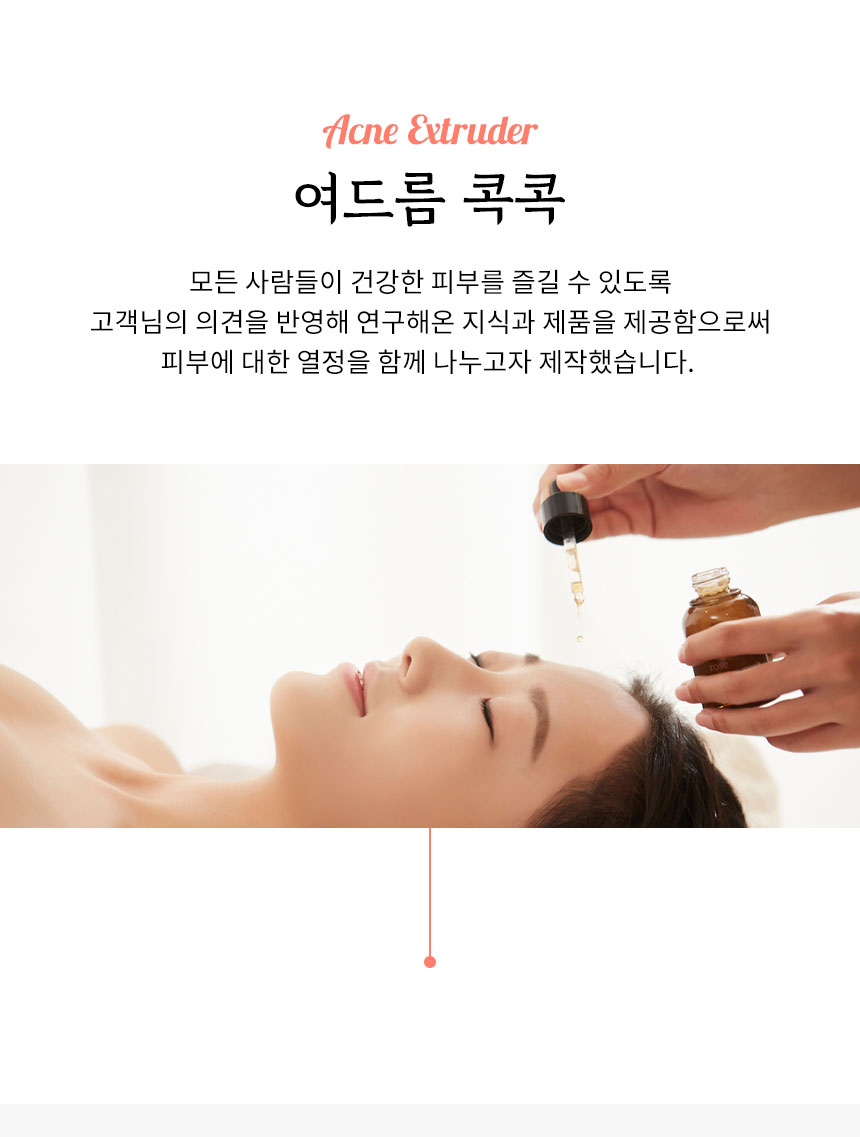 여드름콕콕_상세페이지_06.jpg