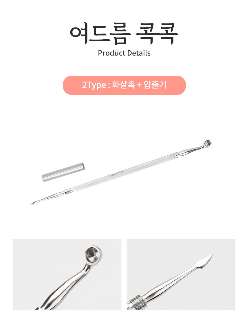 여드름콕콕_상세페이지_08.jpg