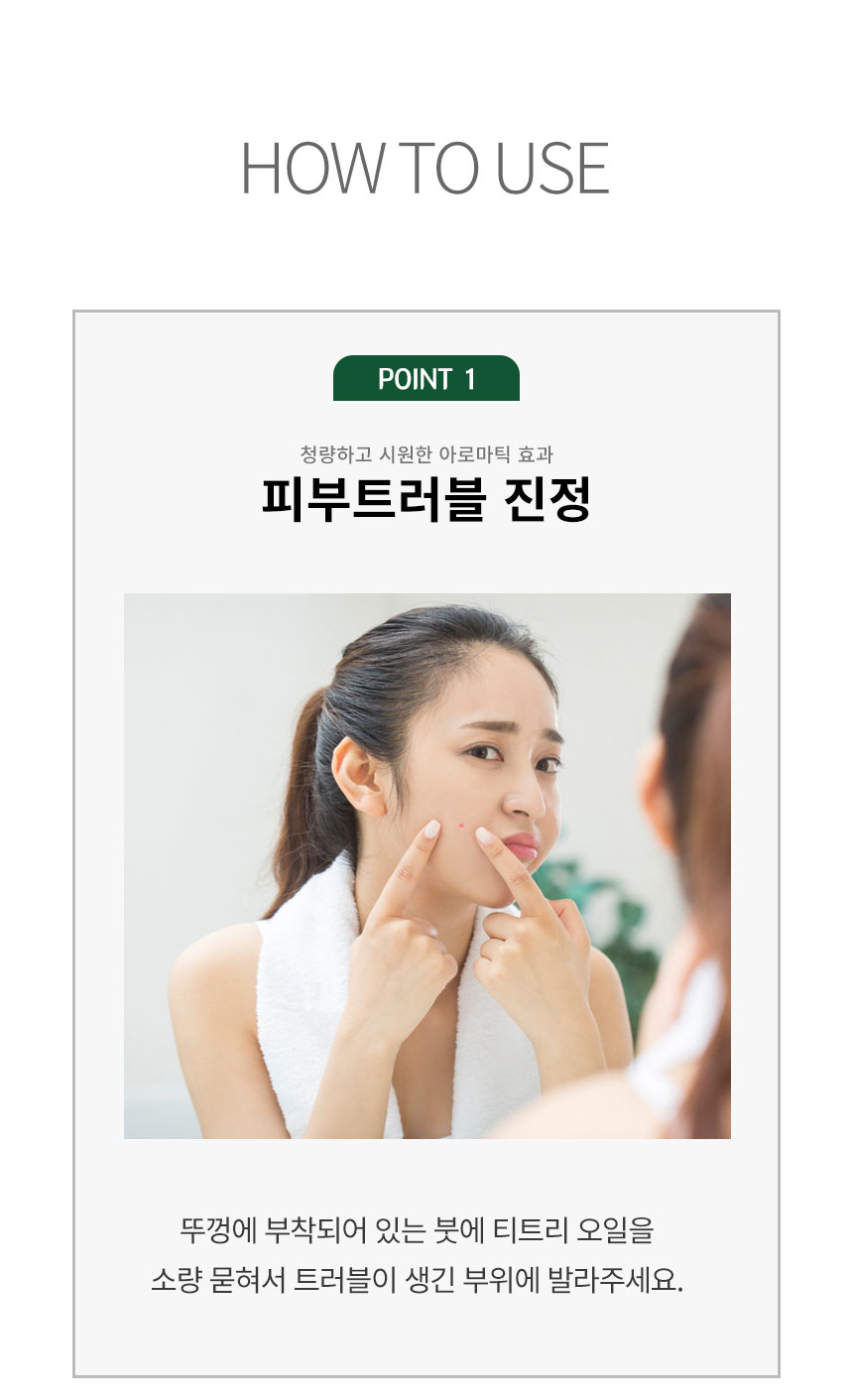 티트리오일_상세페이지_06.jpg