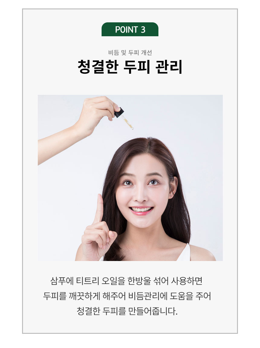 티트리오일_상세페이지_08.jpg