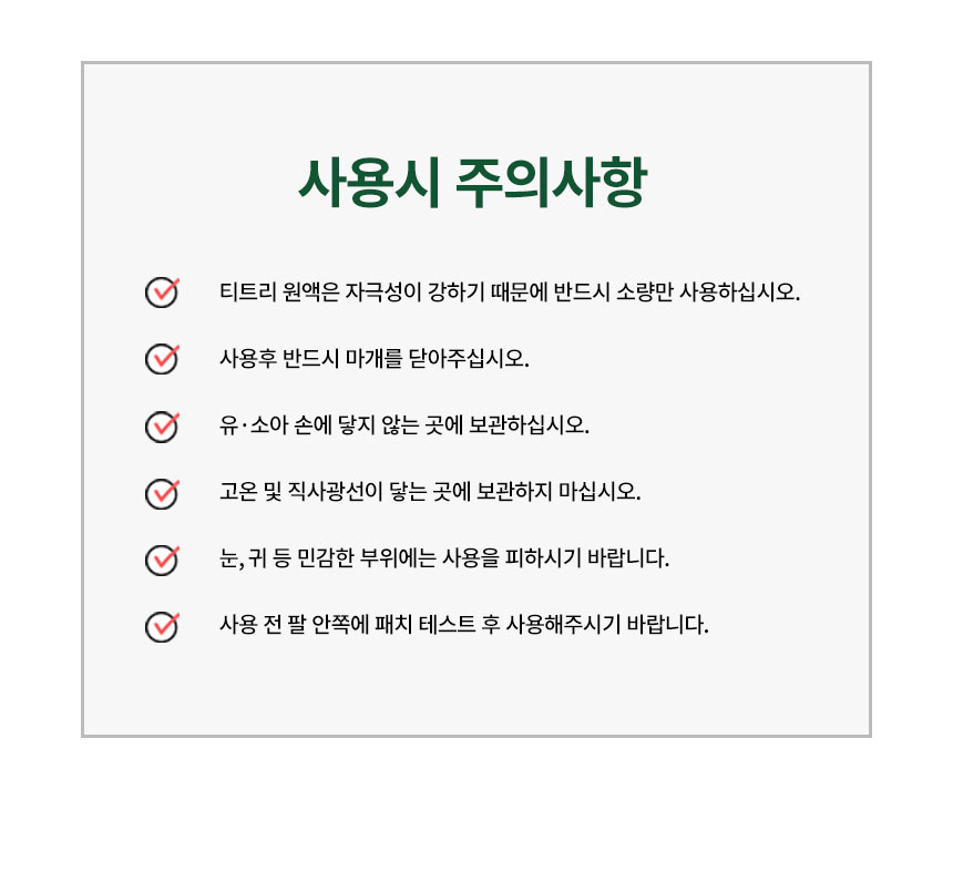 티트리오일_상세페이지_09.jpg